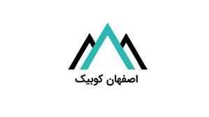 اصفهان کوبیک