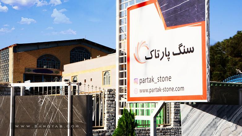 Partak Stone