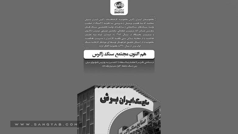 سنگبری زاگرس