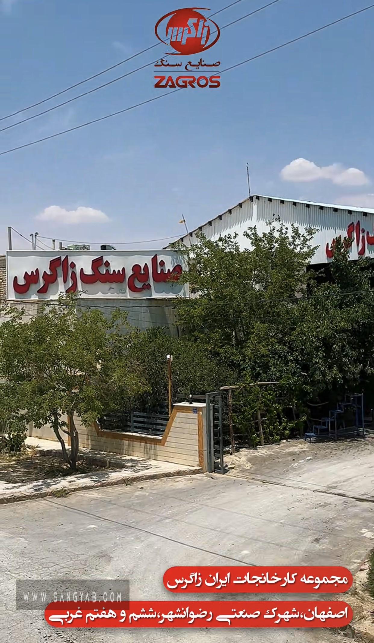 سنگبری زاگرس