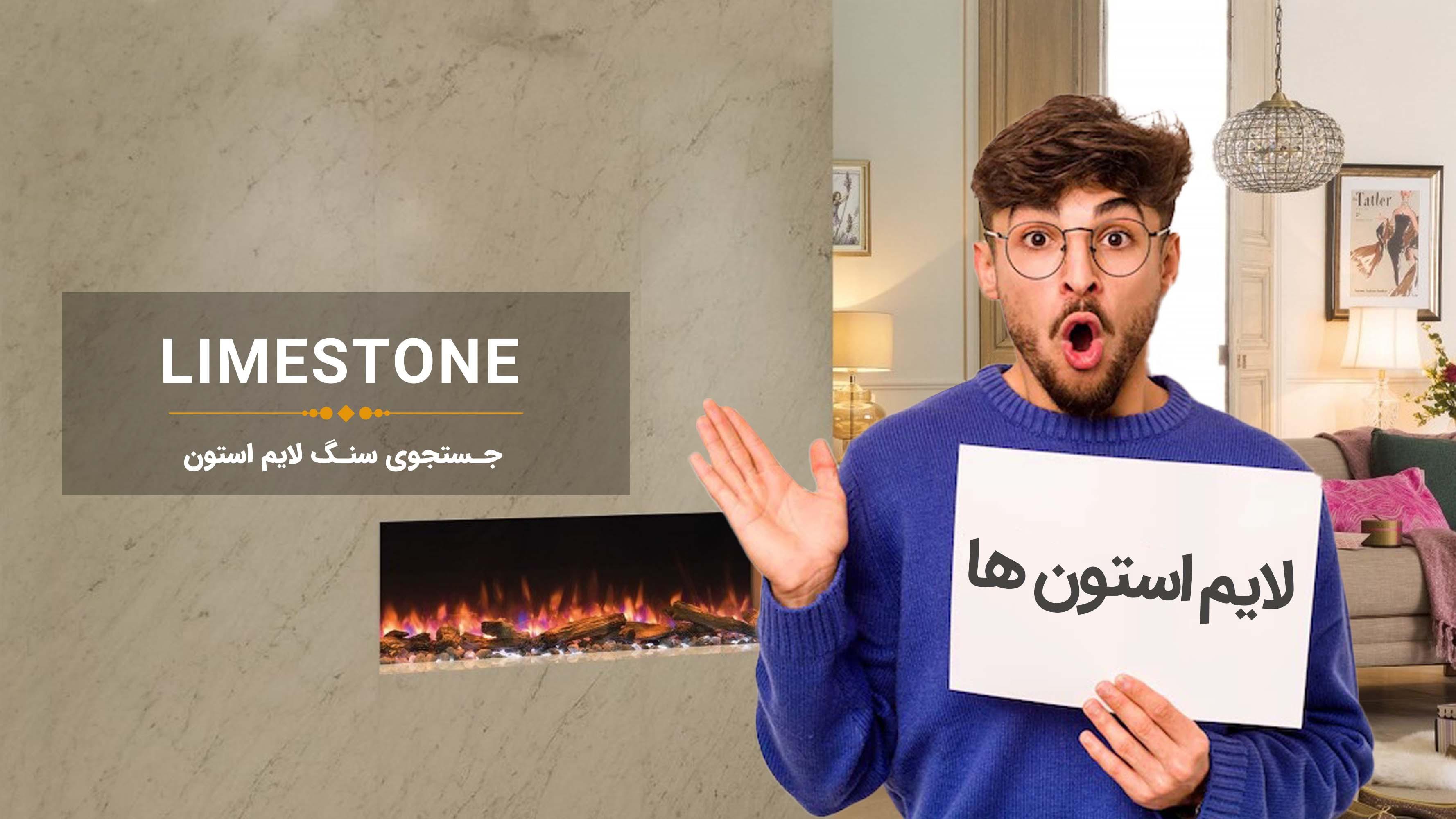 Limestone