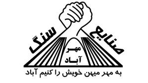 سنگبری مهرآباد