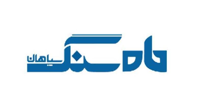 سنگبری ماه سنگ سپاهان