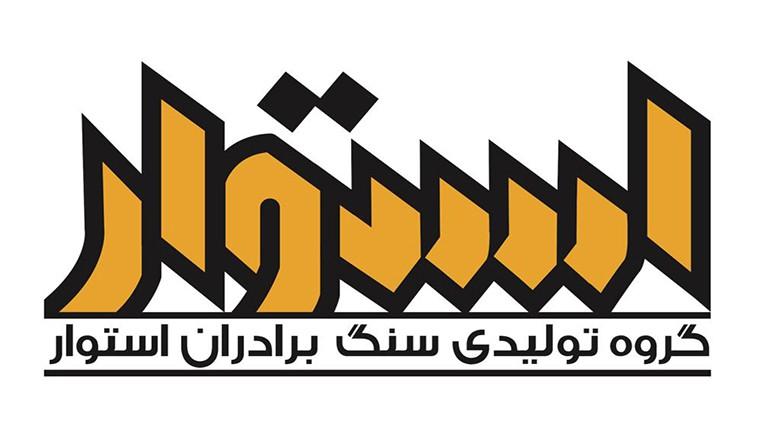 سنگبری آبتین