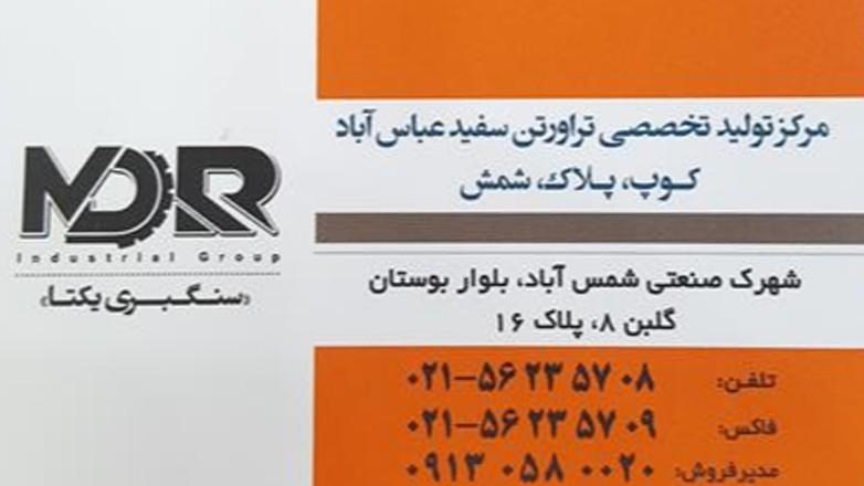 سنگبری یکتا