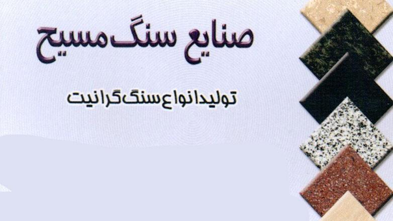 سنگبری مسیح