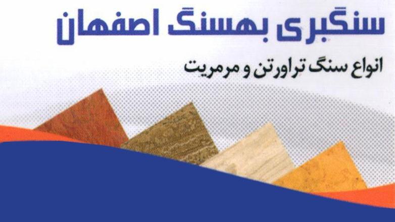 سنگبری بهسنگ