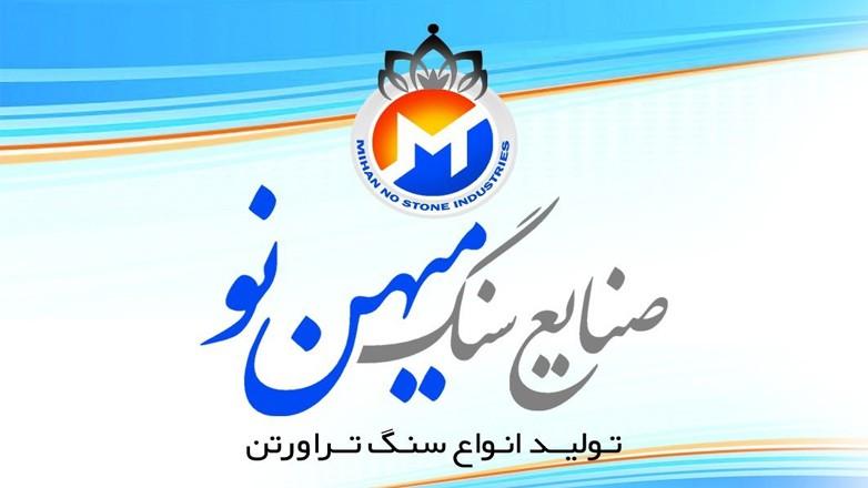 سنگبری میهن نو