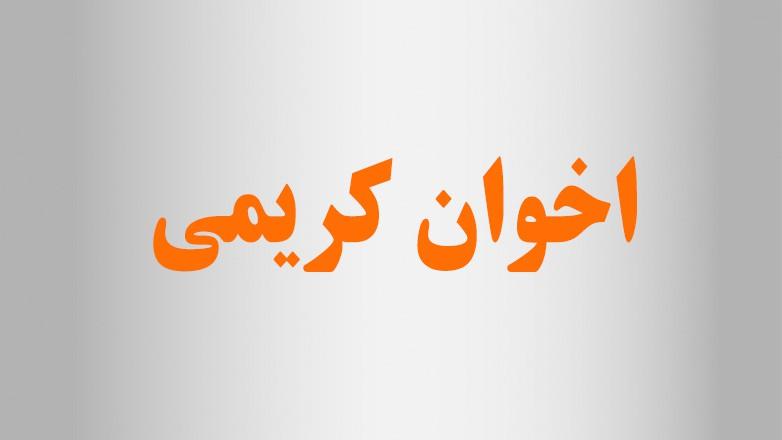 سنگبری اخوان کریمی