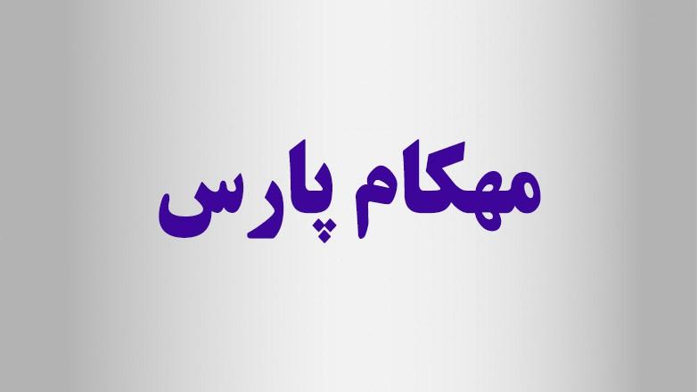 سنگبری مهکام پارس