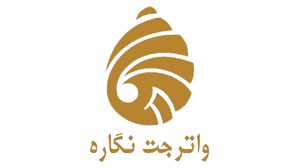واترجت نگاره